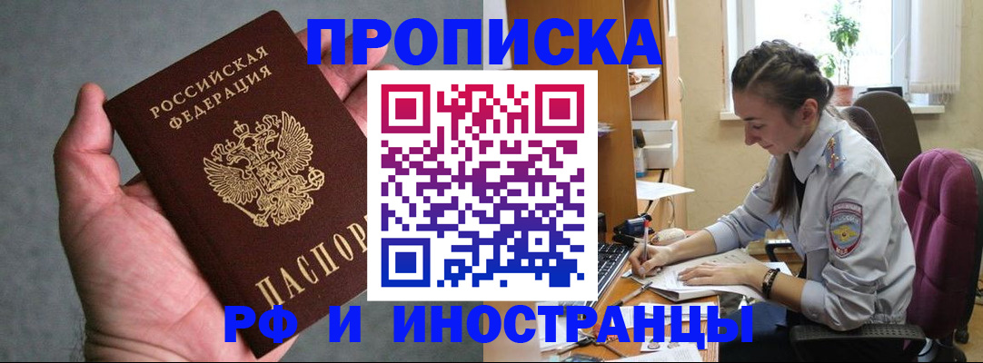 прописка для работы в Шали