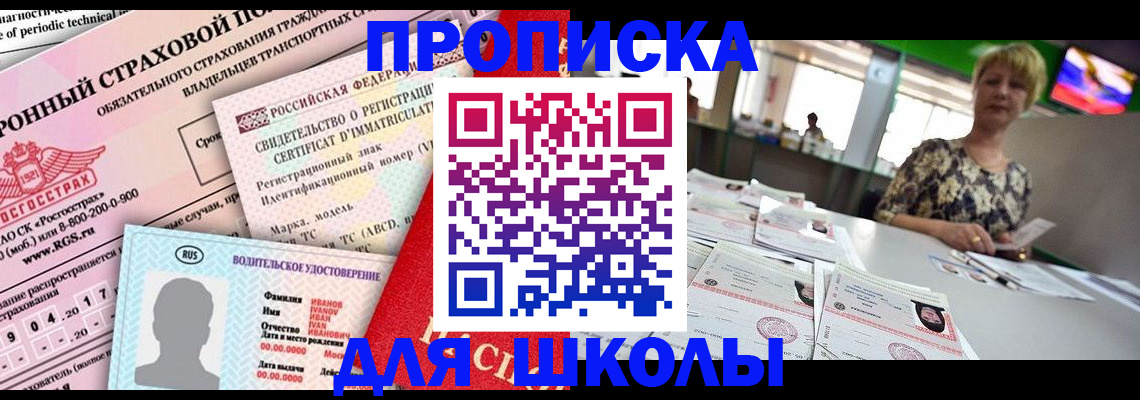 прописка для работы в Шали