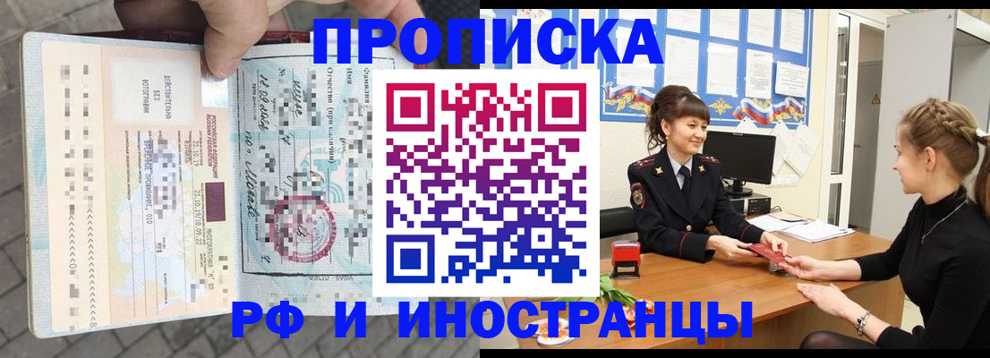 прописка законно в Шали